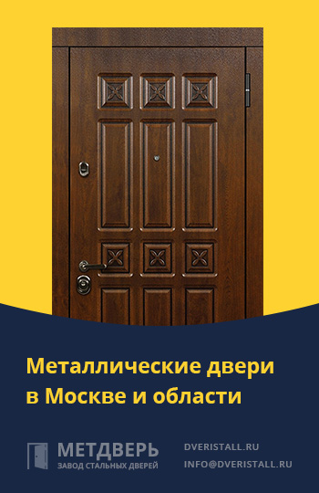 Металические двери в Москве от компании «Метдверь»